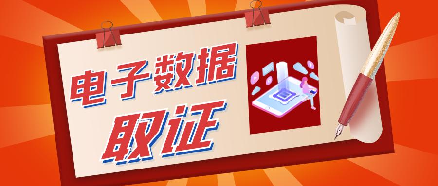 电子数据取证标准合集更新202405